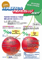大学職員サミット やまがたカレッジ 2007 ポスター